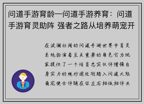 问道手游育龄—问道手游养育：问道手游育灵助阵 强者之路从培养萌宠开始