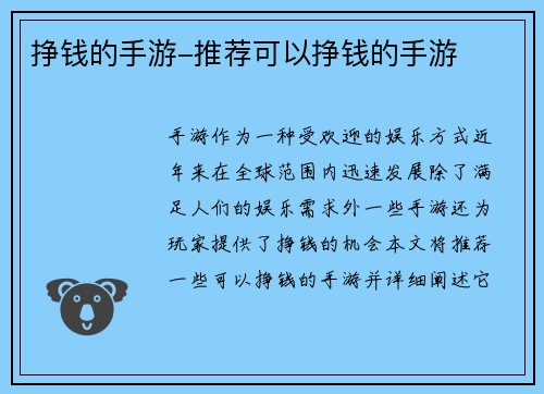 挣钱的手游-推荐可以挣钱的手游