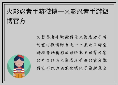 火影忍者手游微博—火影忍者手游微博官方