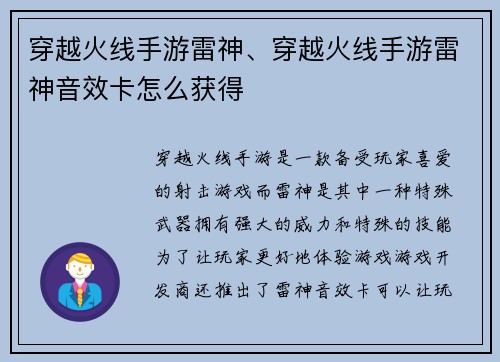 穿越火线手游雷神、穿越火线手游雷神音效卡怎么获得